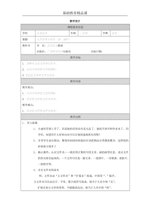 桂科版三下信息技術(shù)認(rèn)識文件和文件夾-參考教案2.docx