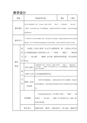 小學信息技術-展現綠草如茵教學設計.docx