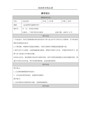 小學(xué)信息技術(shù)-走進(jìn)圖形編程世界-第1課時(shí)參考教案1.docx