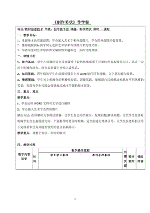 桂科版四下信息技術制作獎狀-參考教案5.doc