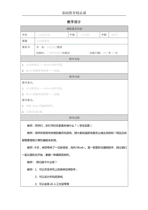 小學信息技術-認識新朋友教學設計.docx