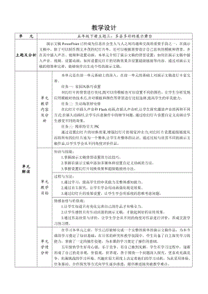 小學信息技術-探索星空：設置路徑動畫參考教案1.docx