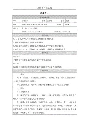 桂科版五上信息技術(shù)感知豐富的信息現(xiàn)象-參考教案1.docx