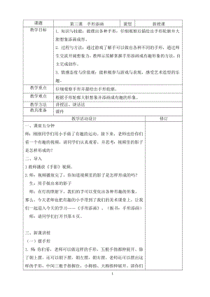 湘美版一年級下冊美術-第3課-手形添畫-參考教案2.docx