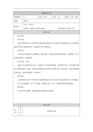 湘科版六年級上冊科學-霧和云-教學設計.docx