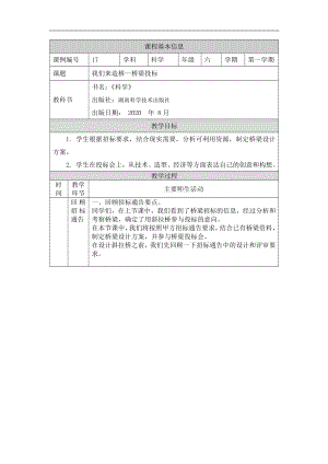湘科版六年級上冊科學-橋梁投標-教學設計.docx