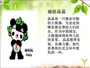 湘科版三年級(jí)上冊(cè)科學(xué)2.5 珍稀動(dòng)物課件(共17張PPT).ppt
