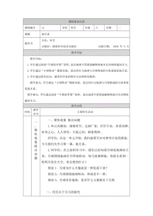 湘科版六年級上冊科學-地月系-教學設計.docx