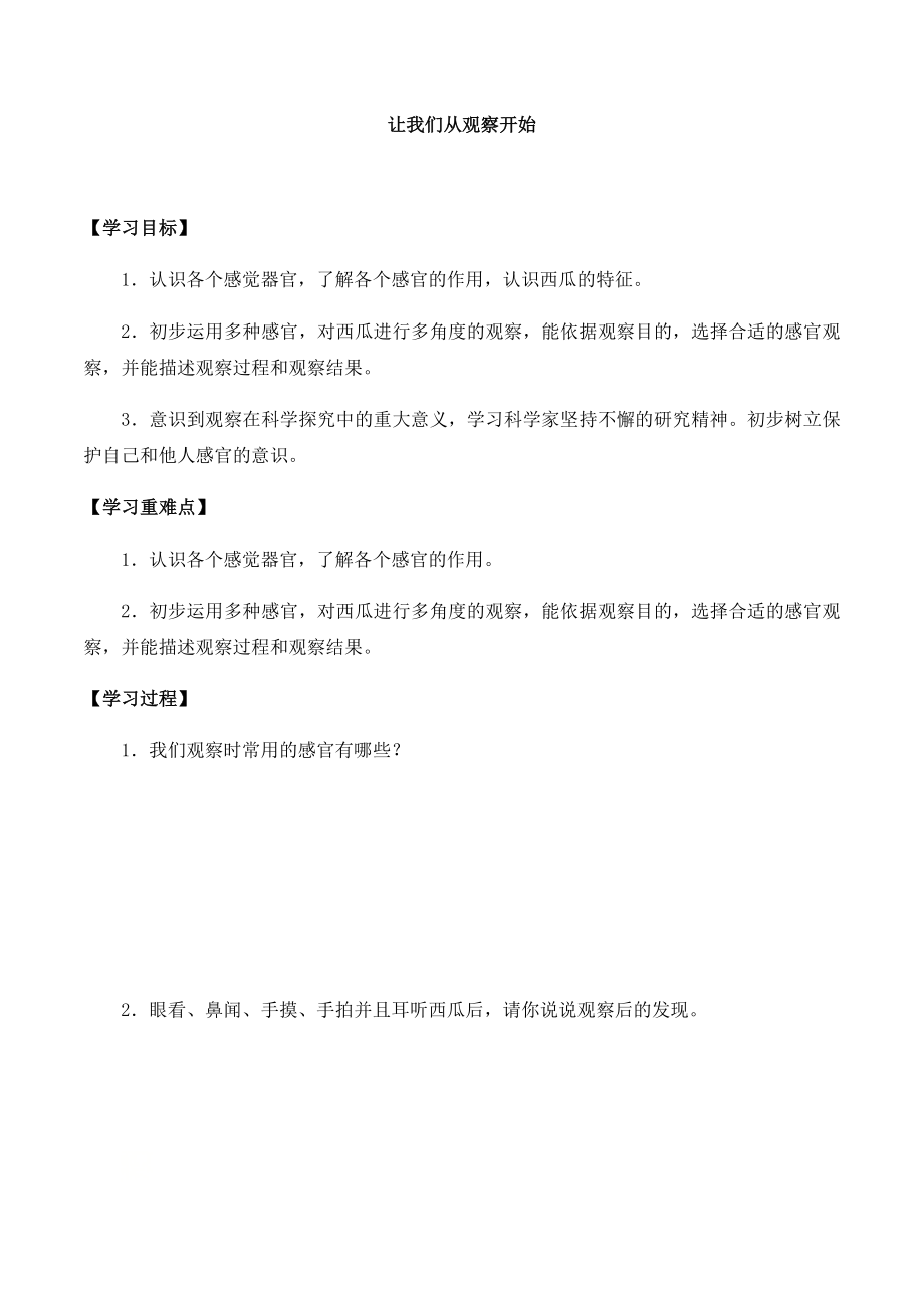 湘科版一年級上冊科學Word學案（全冊合輯打包）.rar