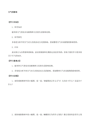 湘科版一年級上冊科學3.2 天氣的影響-導學案.docx