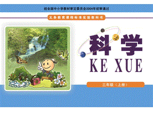 湘科版三年級(jí)上冊(cè)科學(xué)3.4土壤的保護(hù)課件(共25張PPT).pptx