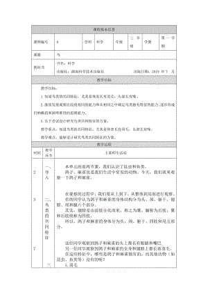湘科版三年級上冊科學-鳥-教學設計.docx