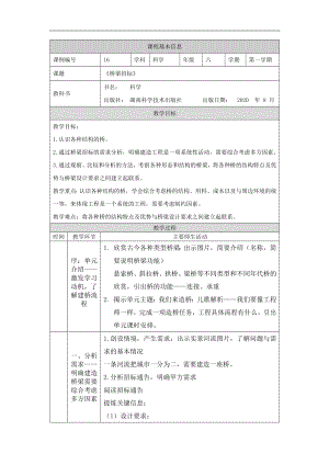 湘科版六年級上冊科學-橋梁招標-教學設計.docx