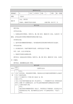 湘科版三年級上冊科學-昆蟲-教學設計.docx
