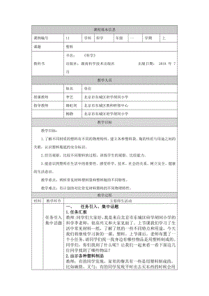 湘科版一年級上冊科學-塑料-1教學設計.docx