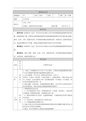 湘科版二年級上冊科學-它有多遠-1教學設計.docx