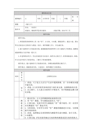 湘科版二年級上冊科學-做尺子-1教學設計.docx