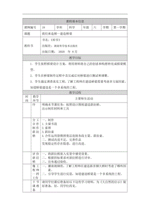 湘科版六年級上冊科學-建造橋梁-教學設計.docx