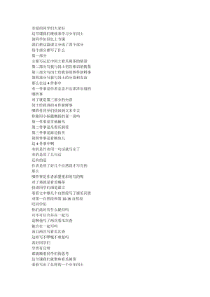 部編版六年級上冊語文25 少年閏土（第2課時）逐字稿.docx