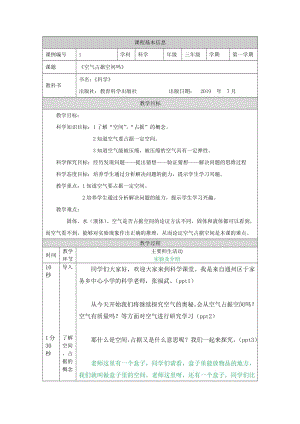 湘科版三年級上冊科學教案（全冊教學設計共53頁）.docx