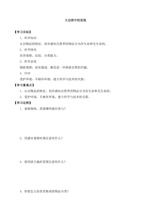 湘科版一年級上冊科學2.3 大自然中的發(fā)現(xiàn)-導學案.docx