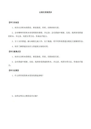 湘科版一年級上冊科學1.4 讓我們發現更多-導學案.docx