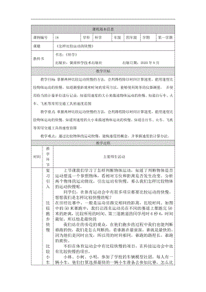 湘科版四年級上冊科學-怎樣比較運動的快慢-教學設計.docx