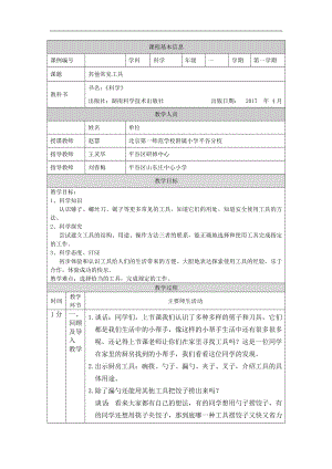湘科版一年級上冊科學(xué)-其他常見工具-1教學(xué)設(shè)計(jì).docx