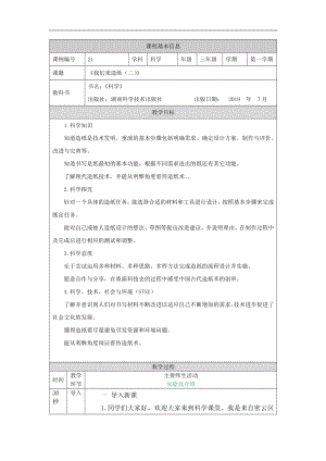 湘科版三年級(jí)上冊(cè)科學(xué)-我們來(lái)造紙(二)-教學(xué)設(shè)計(jì).docx