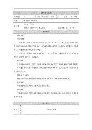 湘科版六年級上冊科學-水在自然界的循環-教學設計.docx