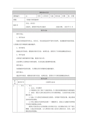 湘科版四年級上冊科學-探索月球的秘密-教學設計.docx
