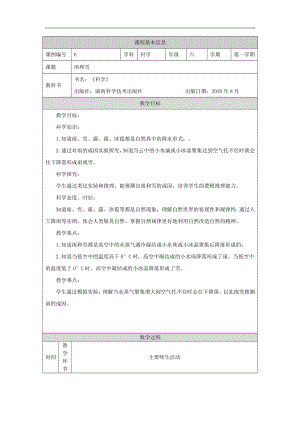 湘科版六年級上冊科學-雨和雪-教學設計.docx