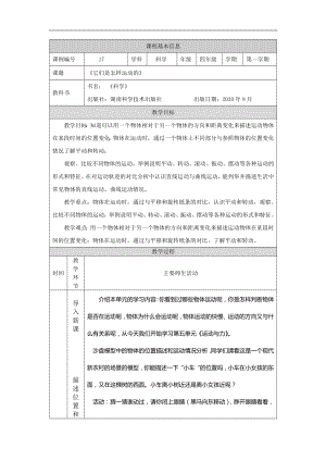 湘科版四年級上冊科學-它們是怎樣運動的-教學設計.docx