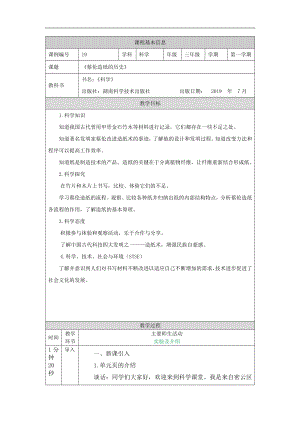 湘科版三年級(jí)上冊(cè)科學(xué)-蔡倫造紙的歷史-教學(xué)設(shè)計(jì).docx