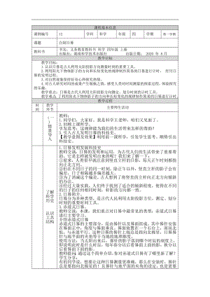 湘科版四年級上冊科學-自制日晷-教學設計.docx