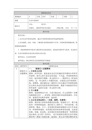 湘科版一年級上冊科學-生活中的材料-1教學設計.docx