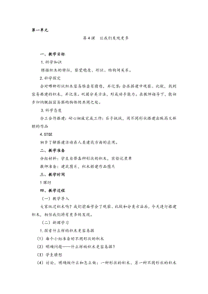 湘科版一年級上冊科學1.4 讓我們發(fā)現(xiàn)更多 教案.doc
