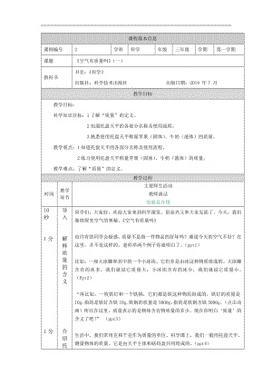 湘科版三年級上冊科學-氣有質量嗎（一）-教學設計.docx