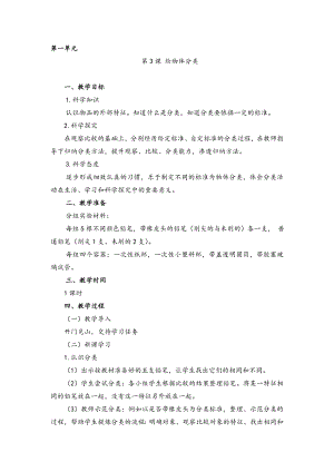 湘科版一年級上冊科學1.3 給物體分類教案.doc