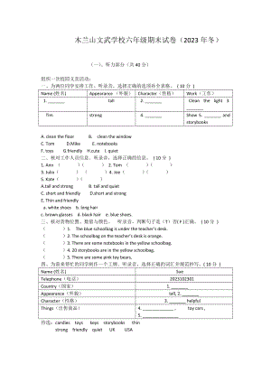 人教版PEP六年級上冊英語期末試卷 容易.docx