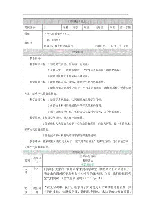 湘科版三年級上冊科學-空氣有質量嗎(二)-教學設計.docx
