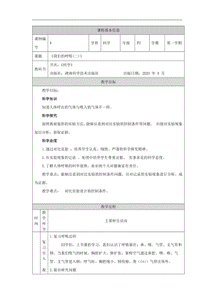 湘科版四年級上冊科學-我們的呼吸(二)-教學設計.docx
