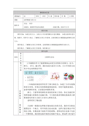 湘科版四年級上冊科學-怎樣測量力的大小-教學設計.docx