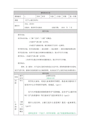 湘科版三年級上冊科學(xué)-空氣占據(jù)空間嗎-教學(xué)設(shè)計.docx