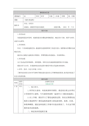 湘科版三年級(jí)上冊(cè)科學(xué)-我們來(lái)造紙(一)-教學(xué)設(shè)計(jì).docx
