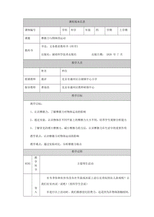 湘科版四年級上冊科學-摩擦力與物體的運動-教學設計.docx