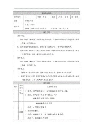 湘科版三年級上冊科學-土壤的種類-教學設計.docx