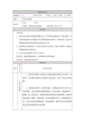 湘科版二年級上冊科學-生活中的溶解-1教學設計.docx