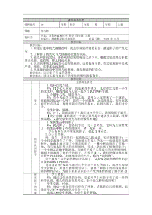 湘科版四年級上冊科學(xué)-光與影-教學(xué)設(shè)計.docx