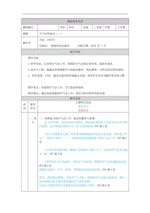 湘科版三年級上冊科學-空氣怎樣流動（二）-教學設計.docx